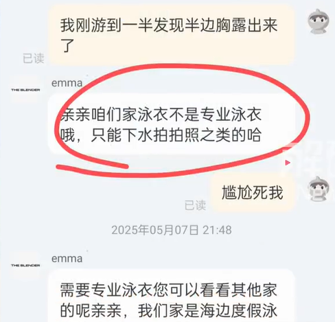 女子泳衣走光 客服称只能下水拍照 设计缺陷引发争议